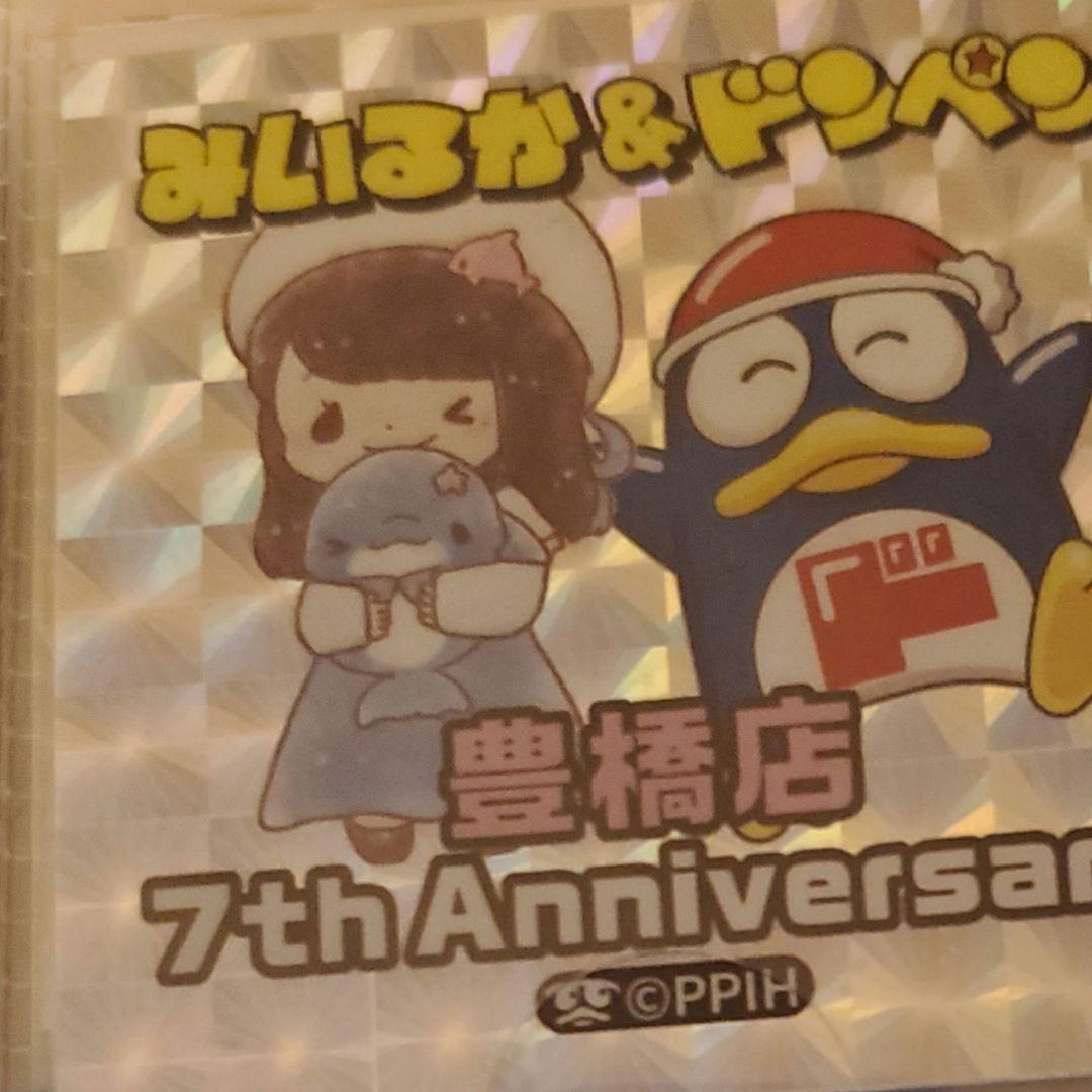 みいるか & 100円娯楽　ドンペン 7周年記念シール