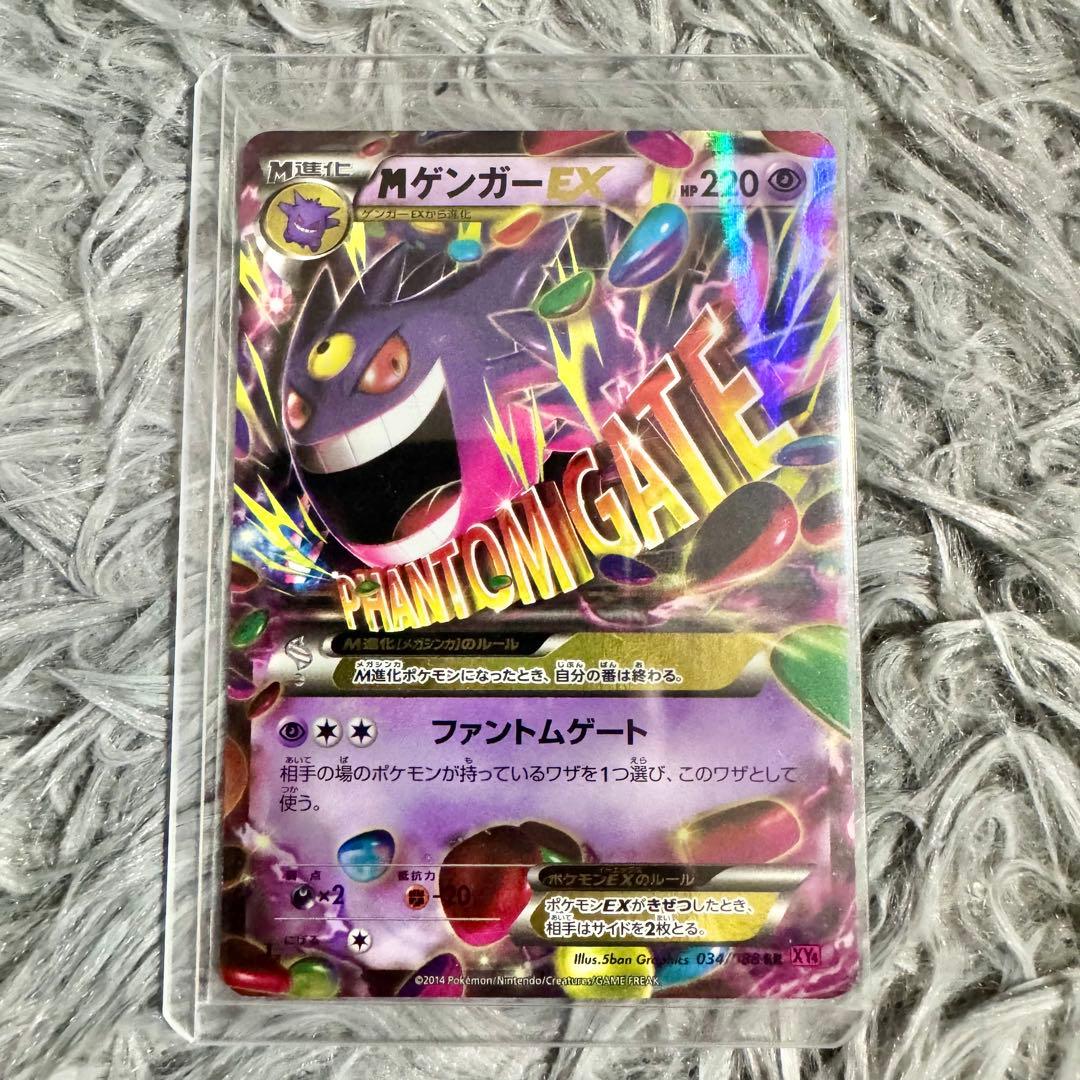 早い者勝ち・超希少・MゲンガーEX・2枚セット・プロモ・ファントムゲート・