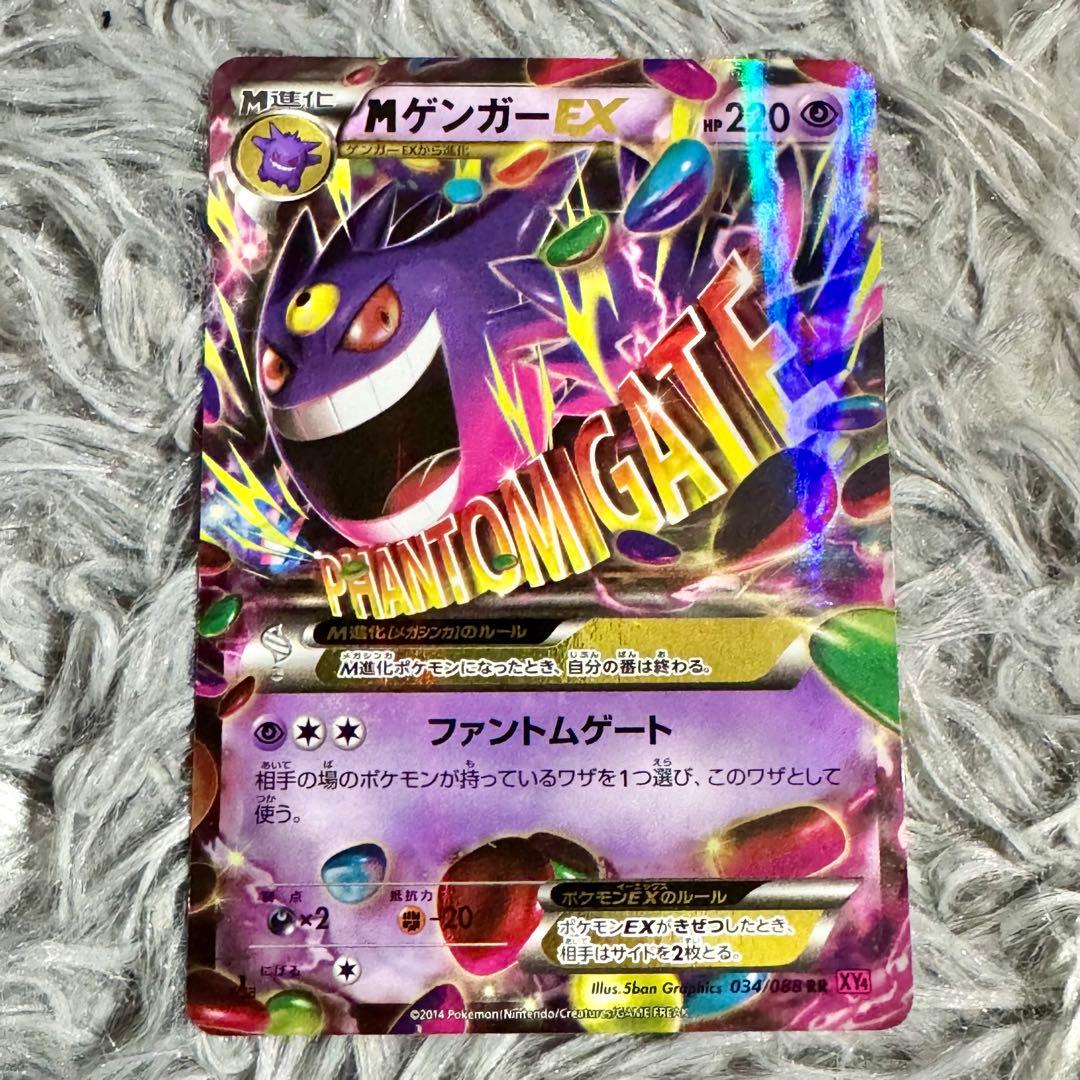 早い者勝ち・超希少・MゲンガーEX・2枚セット・プロモ・ファントムゲート・