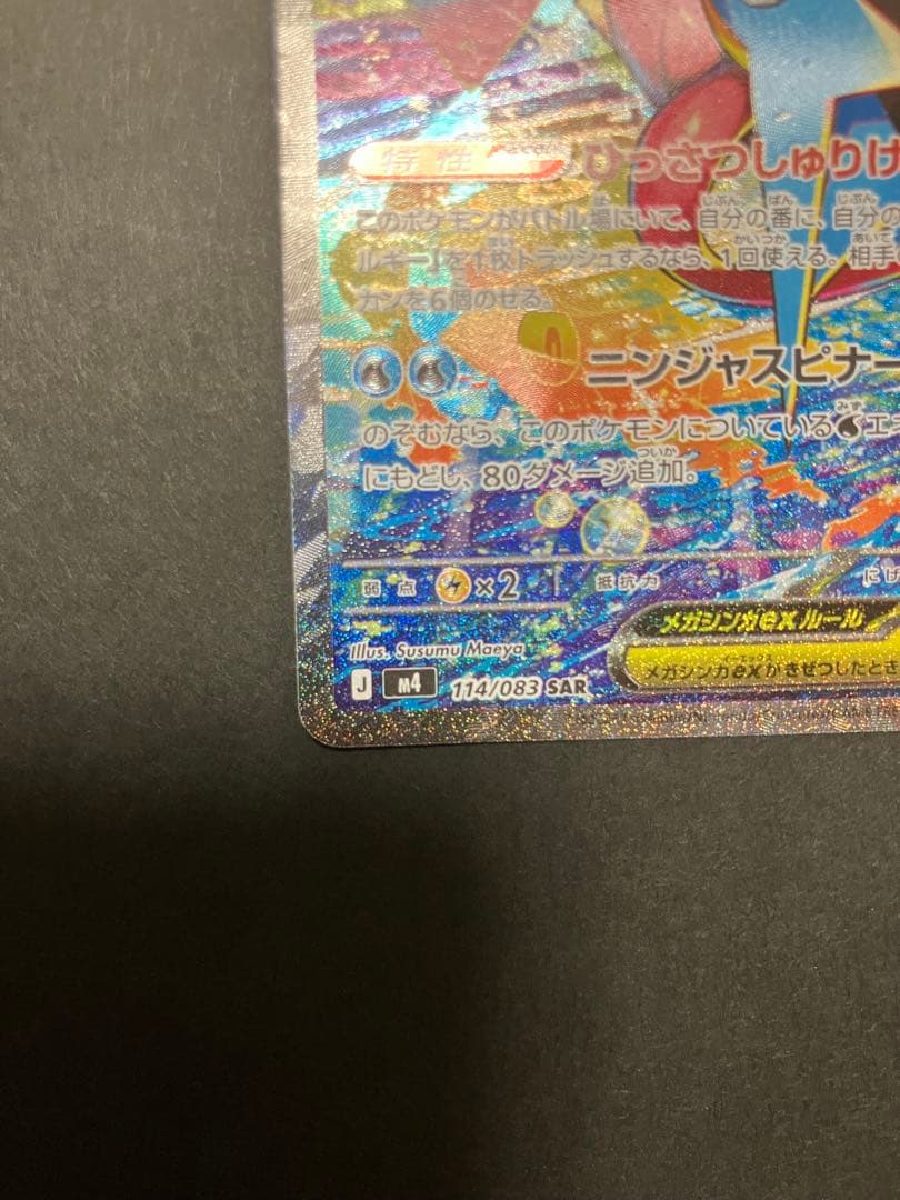 メガゲッコウガEX SAR HP350 完美品　ポケモンカード AR 2枚