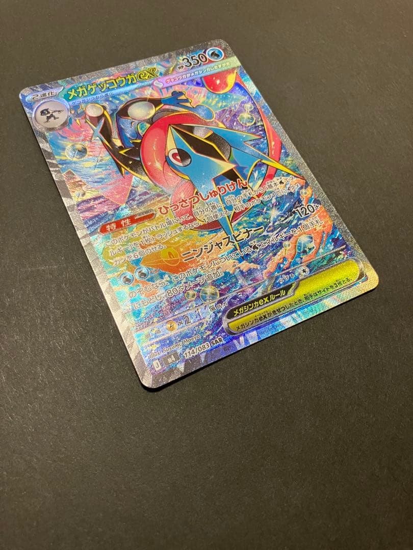 メガゲッコウガEX SAR HP350 完美品　ポケモンカード AR 2枚