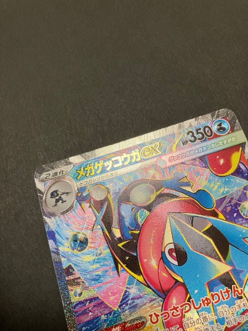 メガゲッコウガEX SAR HP350 完美品　ポケモンカード AR 2枚