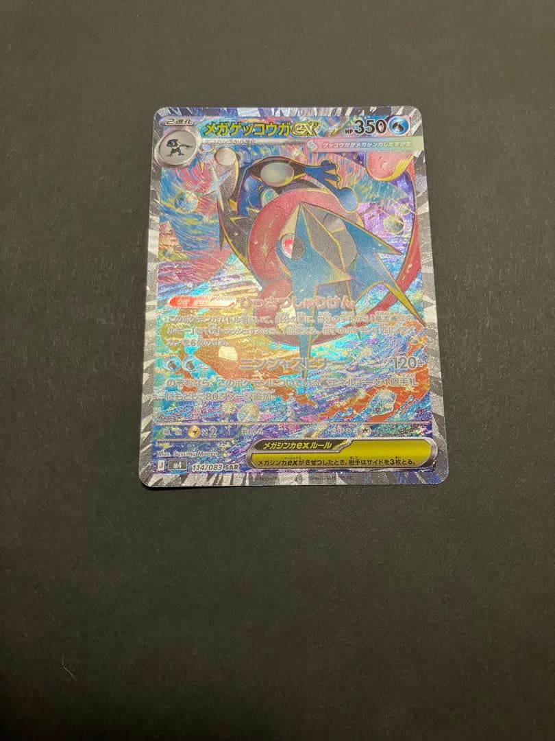 メガゲッコウガEX SAR HP350 完美品　ポケモンカード AR 2枚