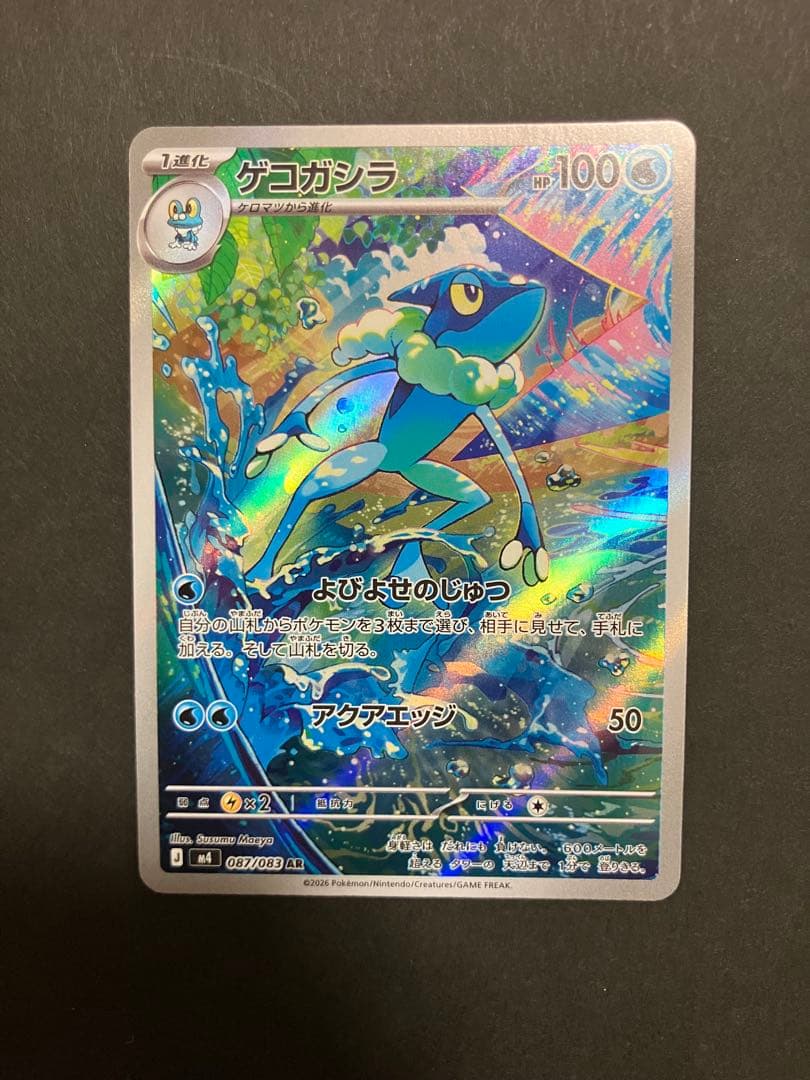 メガゲッコウガEX SAR HP350 完美品　ポケモンカード AR 2枚