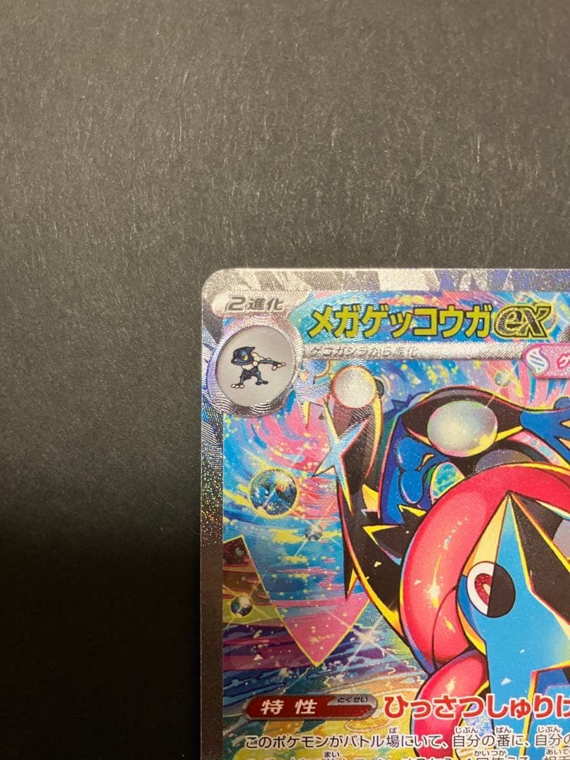 メガゲッコウガEX SAR HP350 完美品　ポケモンカード AR 2枚