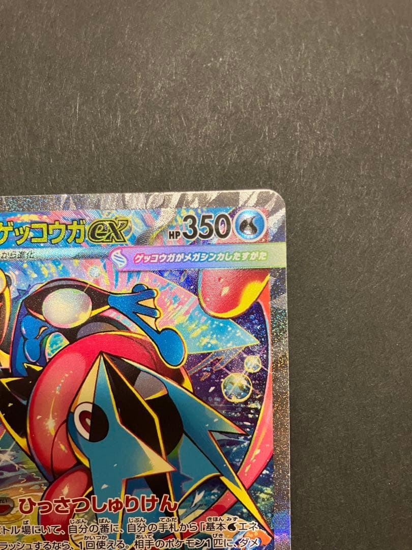 メガゲッコウガEX SAR HP350 完美品　ポケモンカード AR 2枚