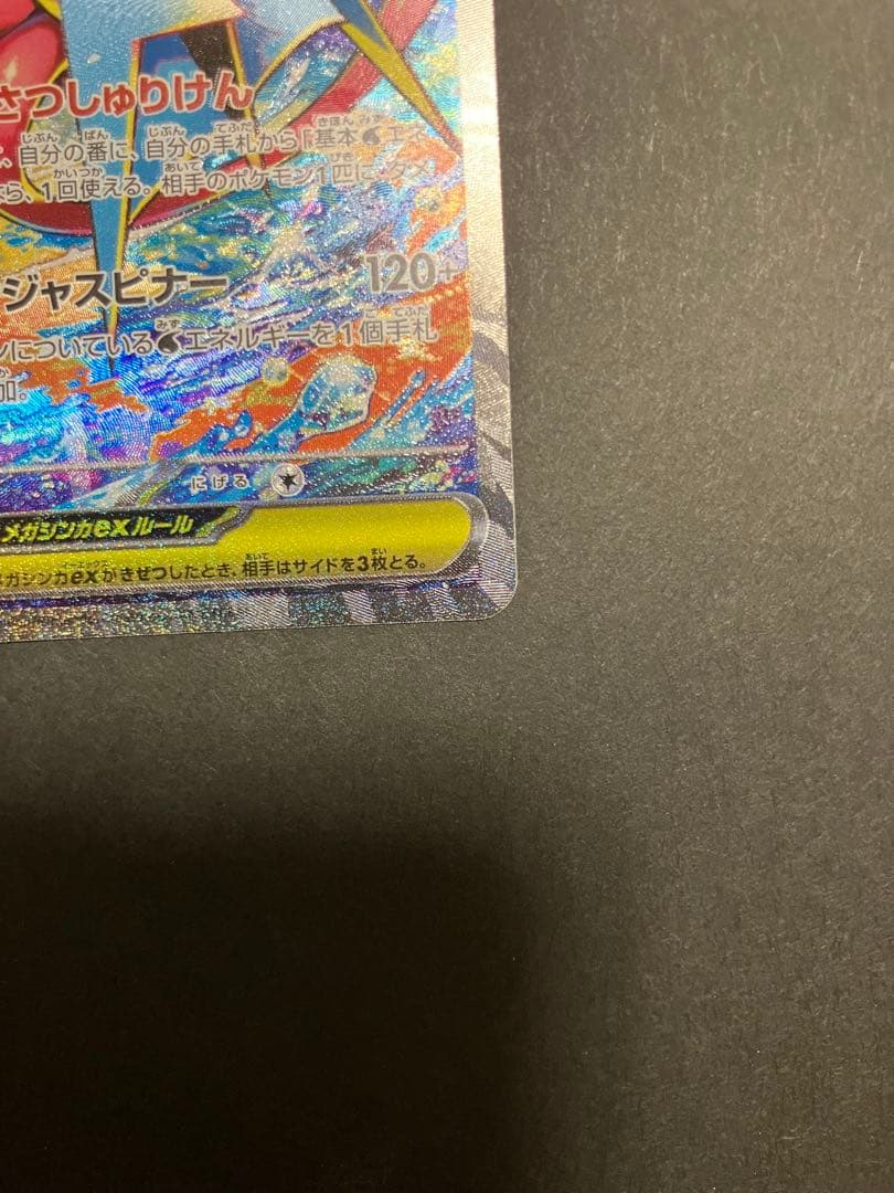 メガゲッコウガEX SAR HP350 完美品　ポケモンカード AR 2枚