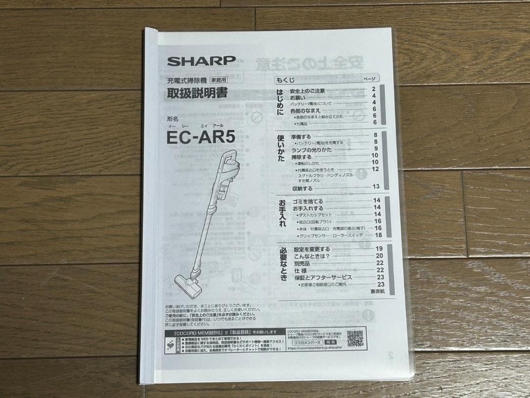 SHARP（シャープ）充電式掃除機 EC-AR5 (2020年式)