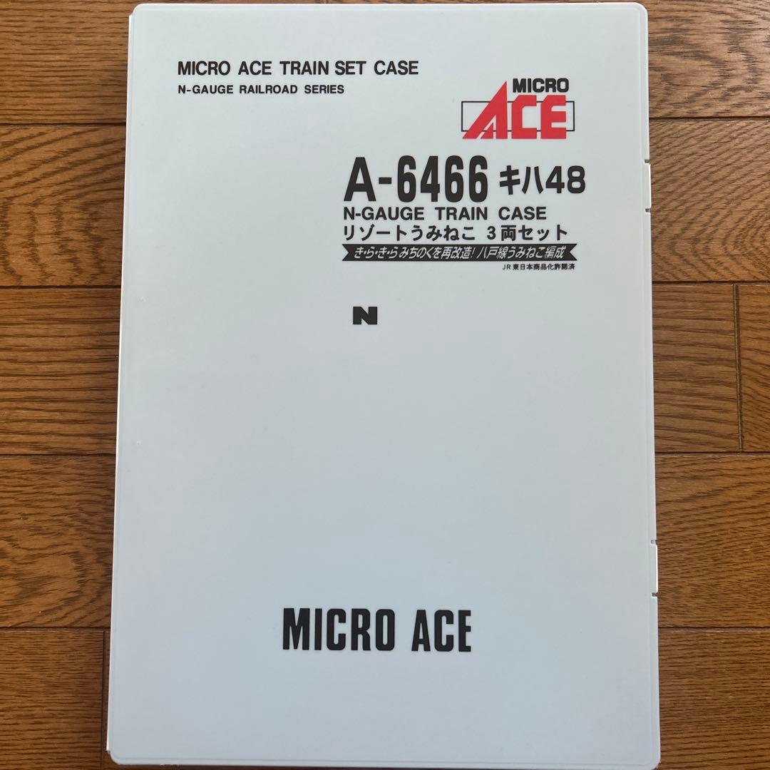 MICRO ACE A-6466 キハ48「リゾートうみねこ」3両セット