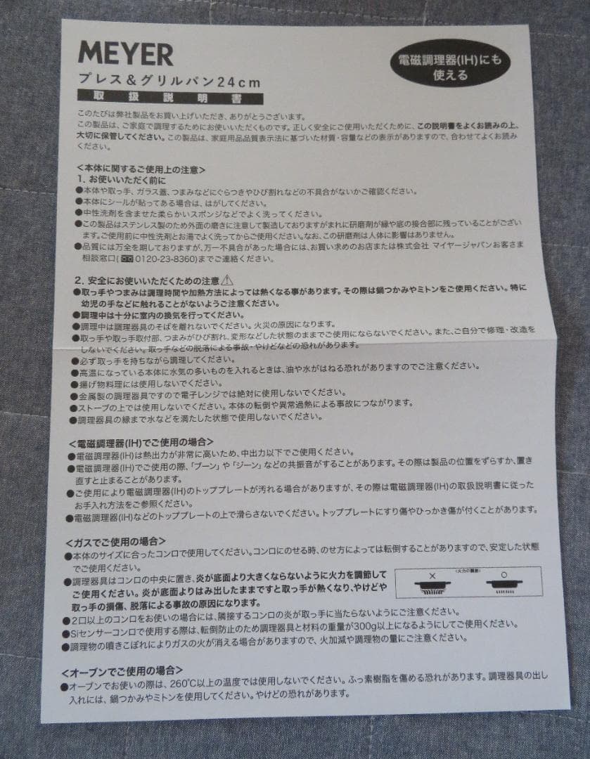 マイヤー(Meyer) プレス＆グリルパン ２４ｃｍ
