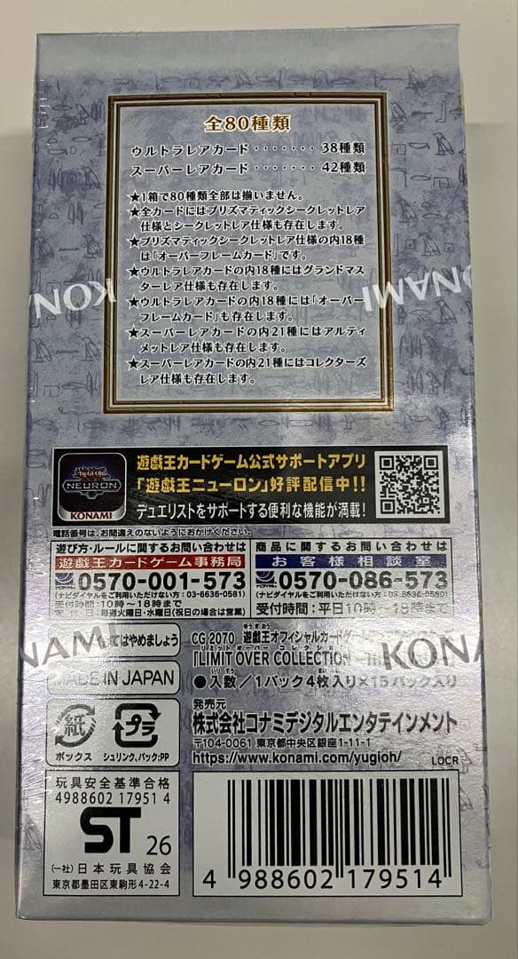 遊戯王LIMITOVERCOLLECTION THE RIVALS 1 box