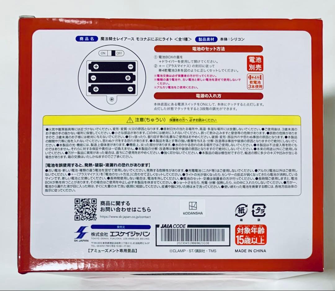 魔法騎士レイアース　HereDitalフィギュア3種 ・モコナライト