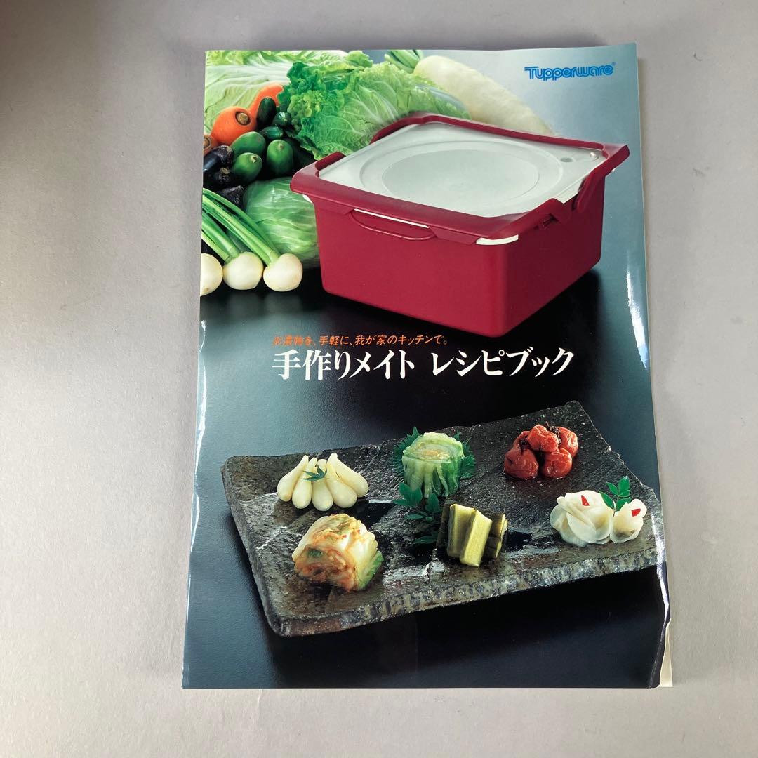 タッパーウェア 手作りメイト ２点セット