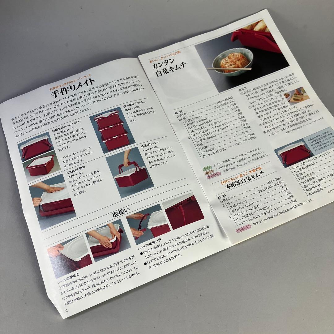 タッパーウェア 手作りメイト ２点セット