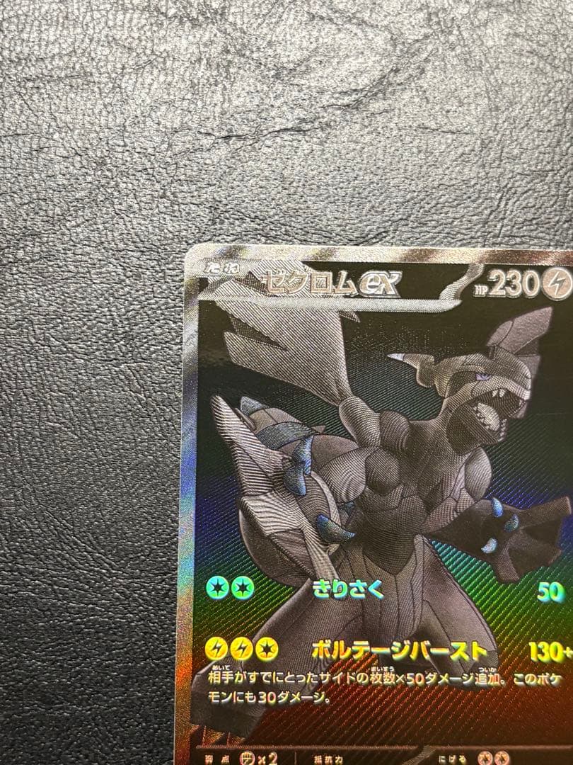 ポケモンカード ゼクロムex BWR