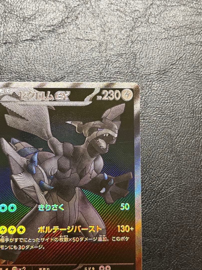 ポケモンカード ゼクロムex BWR