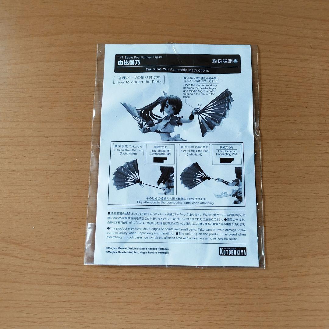 1/7 由比鶴乃 マギアレコード 魔法少女まどか☆マギカ外伝