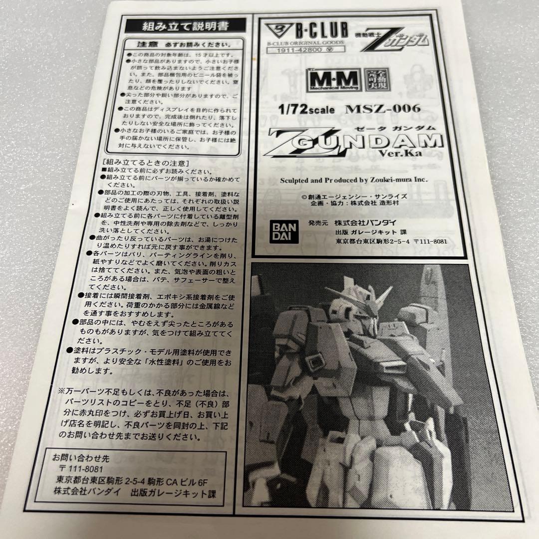 【40】Z-ガンダム　Ver Ka 1/72 ガンプラガレージキット