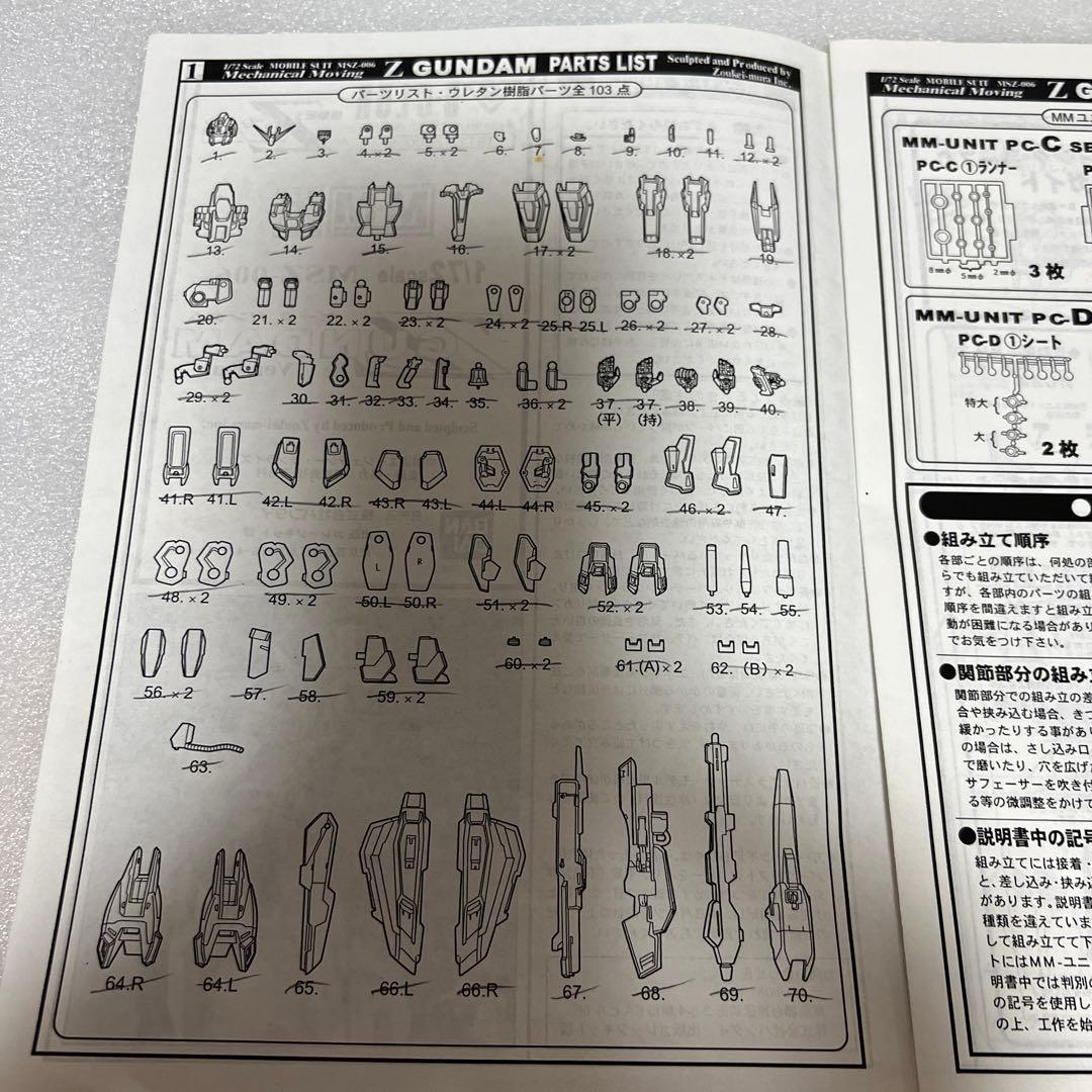 【40】Z-ガンダム　Ver Ka 1/72 ガンプラガレージキット