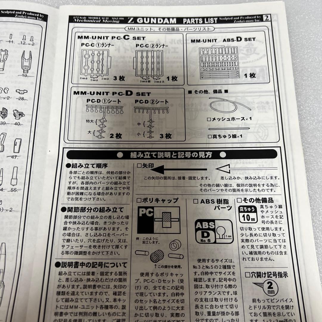 【40】Z-ガンダム　Ver Ka 1/72 ガンプラガレージキット