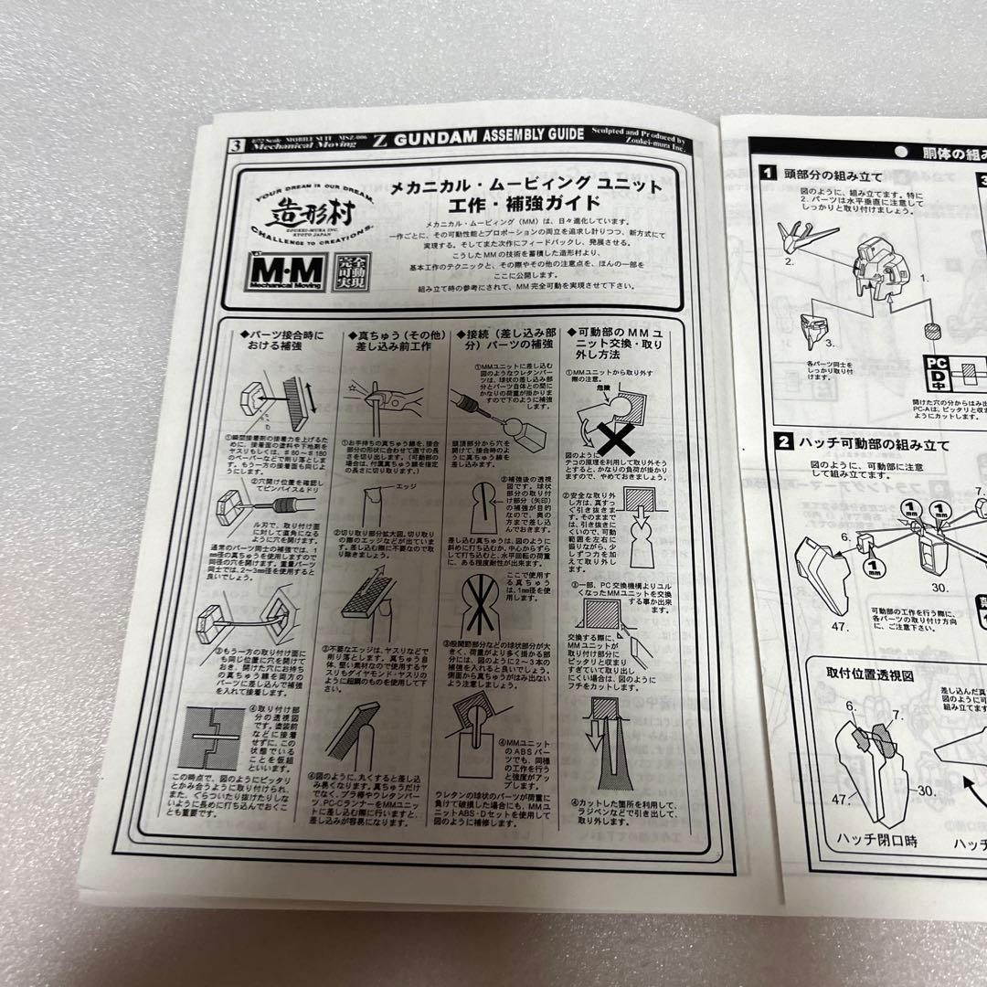 【40】Z-ガンダム　Ver Ka 1/72 ガンプラガレージキット