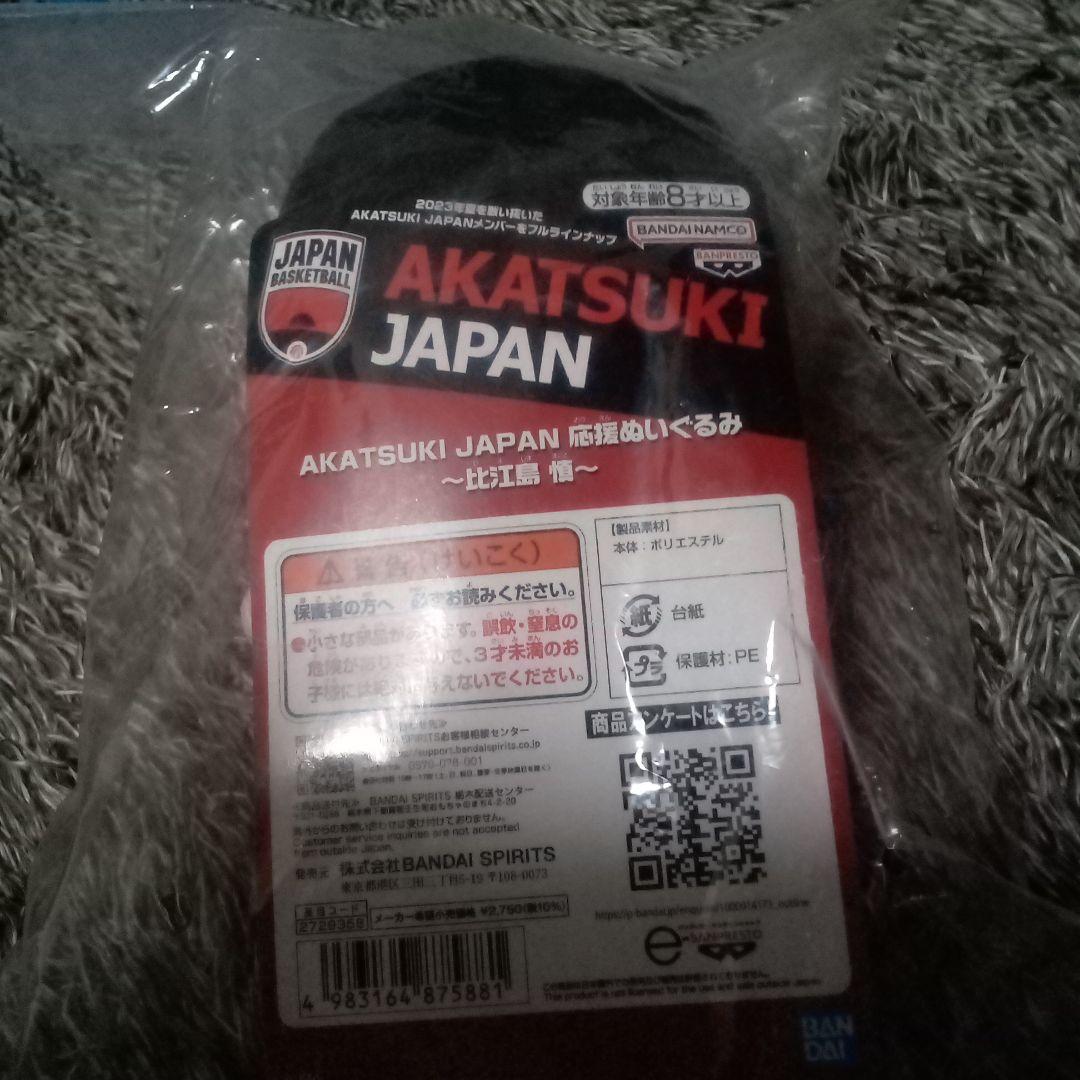 比江島慎選手 応援ぬいぐるみ AKATSUKI JAPAN