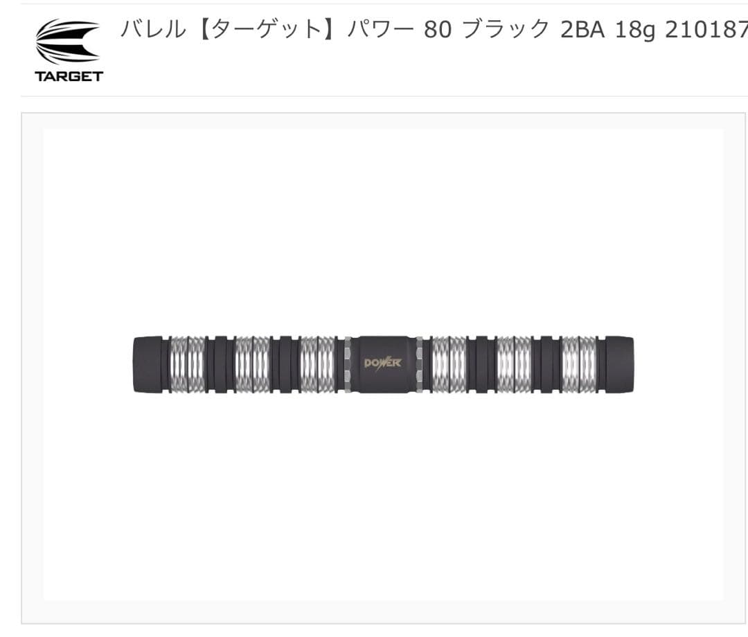 ダーツ TARGET POWER 80 BLACK 2BA SOFT TIP 18g
