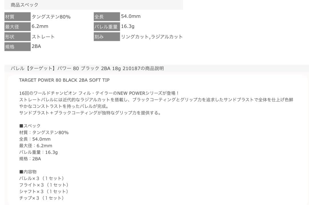 ダーツ TARGET POWER 80 BLACK 2BA SOFT TIP 18g