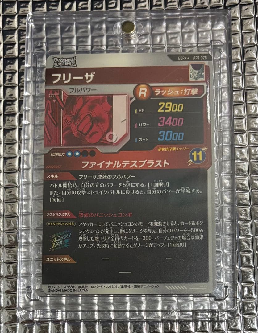 ドラゴンボール　スーパーダイバーズカード　フリーザ R