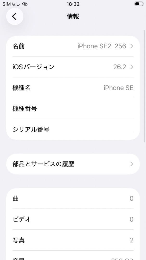 Apple　iPhoneSE2　ホワイト　256GB SIMフリー　説明欄必読