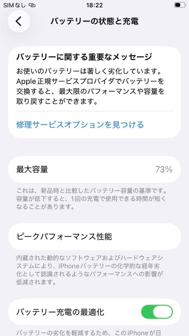Apple　iPhoneSE2　ホワイト　256GB SIMフリー　説明欄必読
