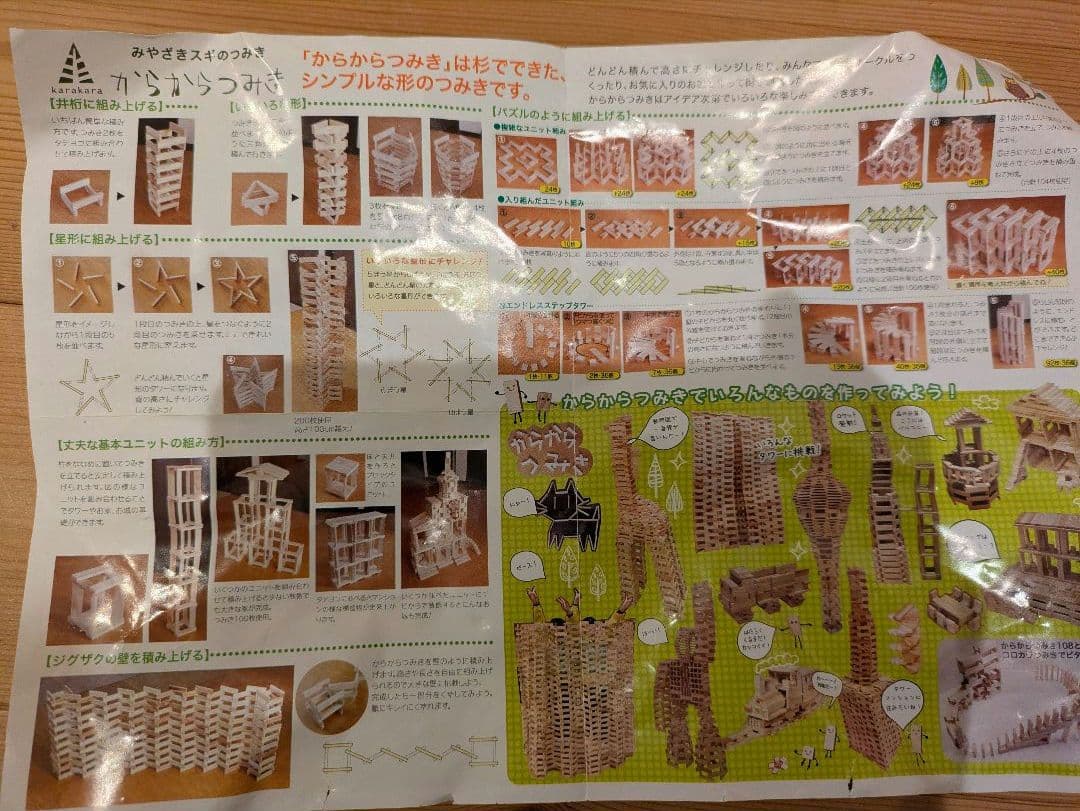 からからつみき☆計935個