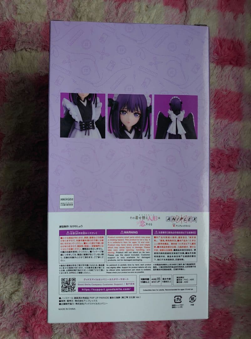 【新品】アニプレックスくじ A賞 喜多川海夢 黒江雫 文化祭 ポッパレ