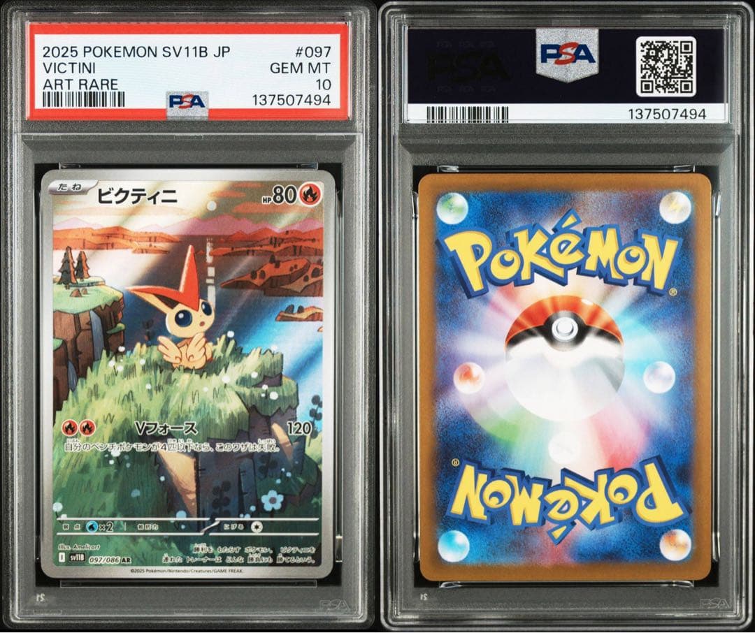 ポケモンカード　ビクティニ ar PSA10 プロモ　④