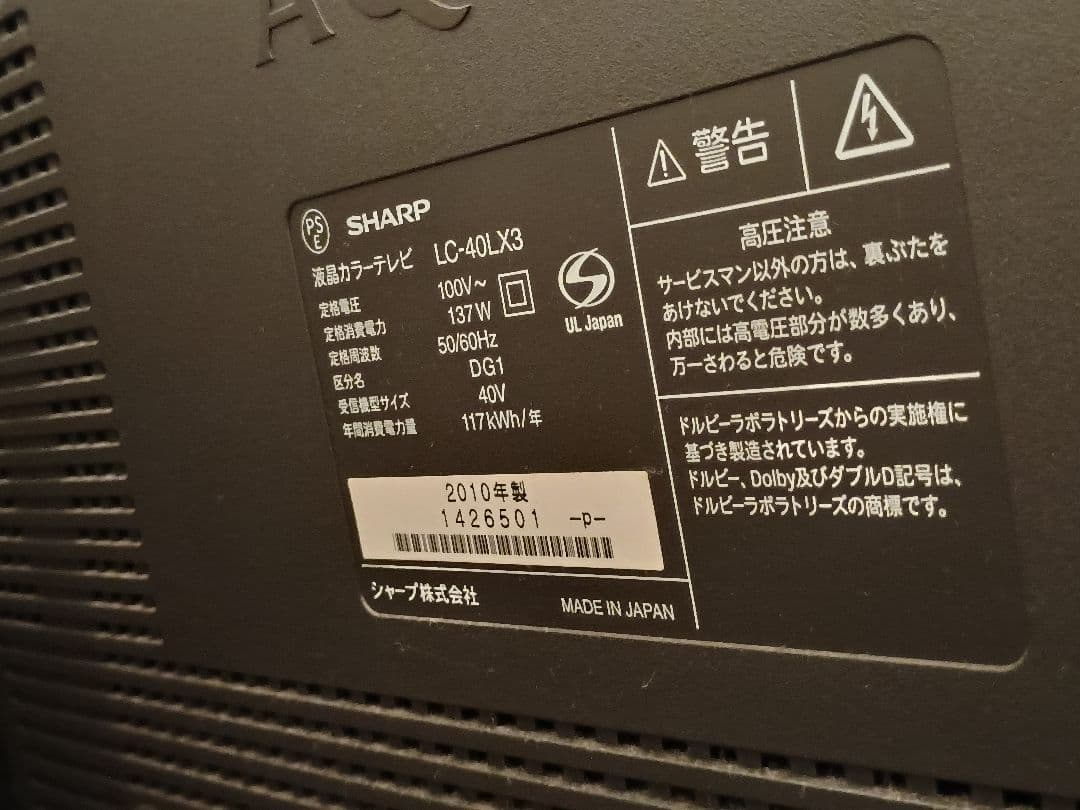 テレビ SHARP AQUOS LC-40LX3