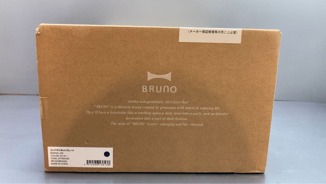 ☆未使用☆ BRUNO コンパクトホットプレート　ネイビー　BOE21-NV
