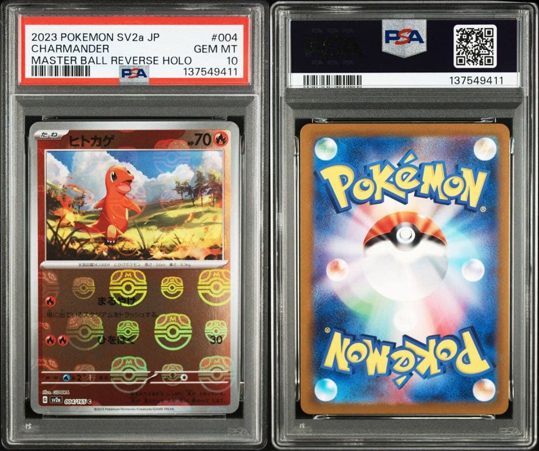 【PSA10】151 ヒトカゲ マスボミラー 004/165