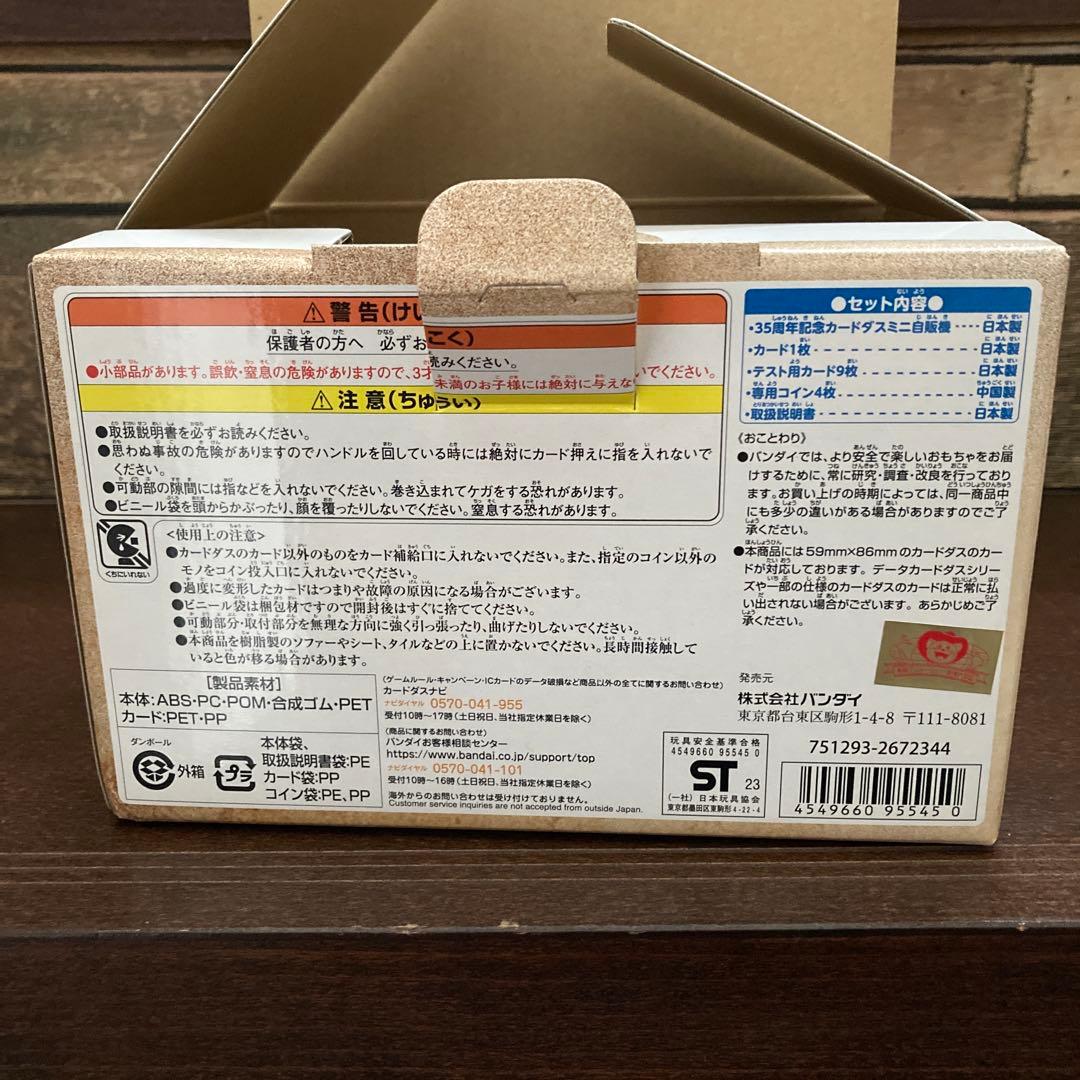 ドラゴンボール カードダス　ミニ自販機　ガチャ