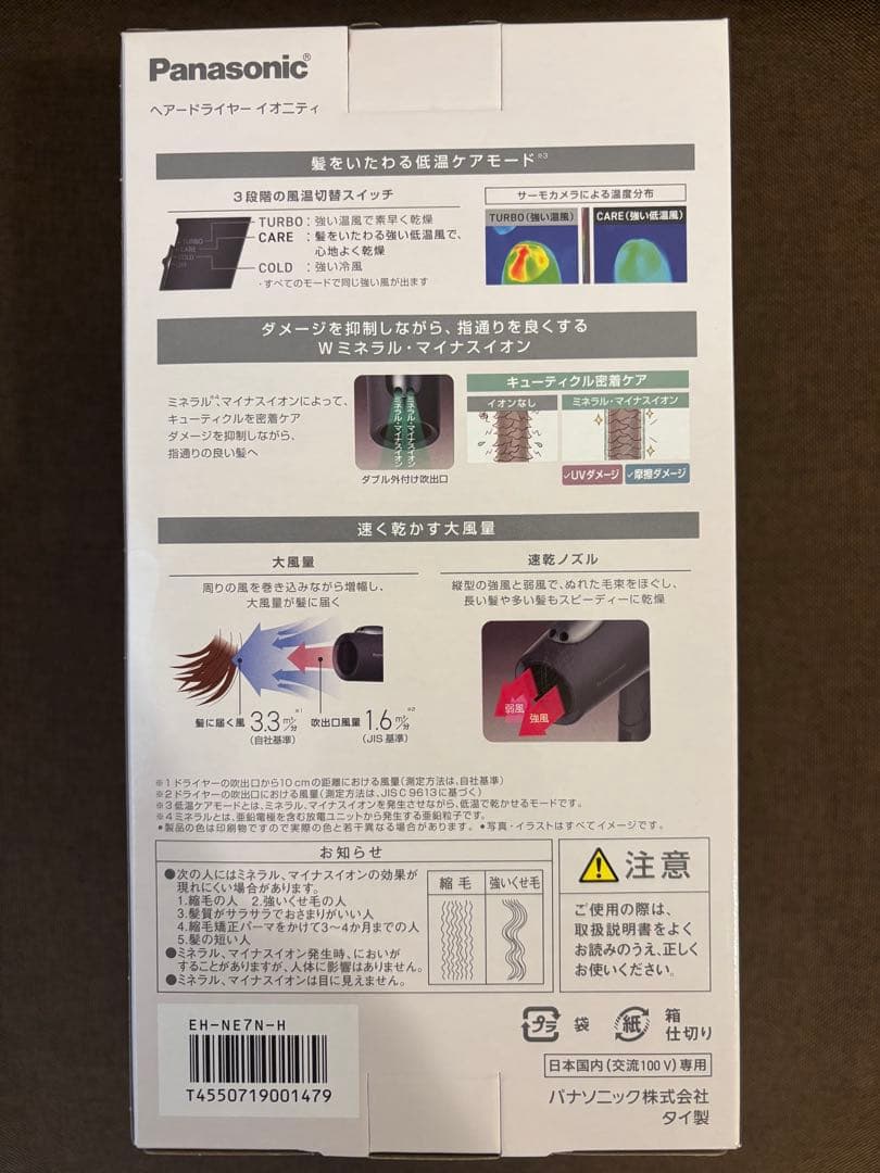 『新品未使用』Panasonic EH-NE7N ヘアドライヤー