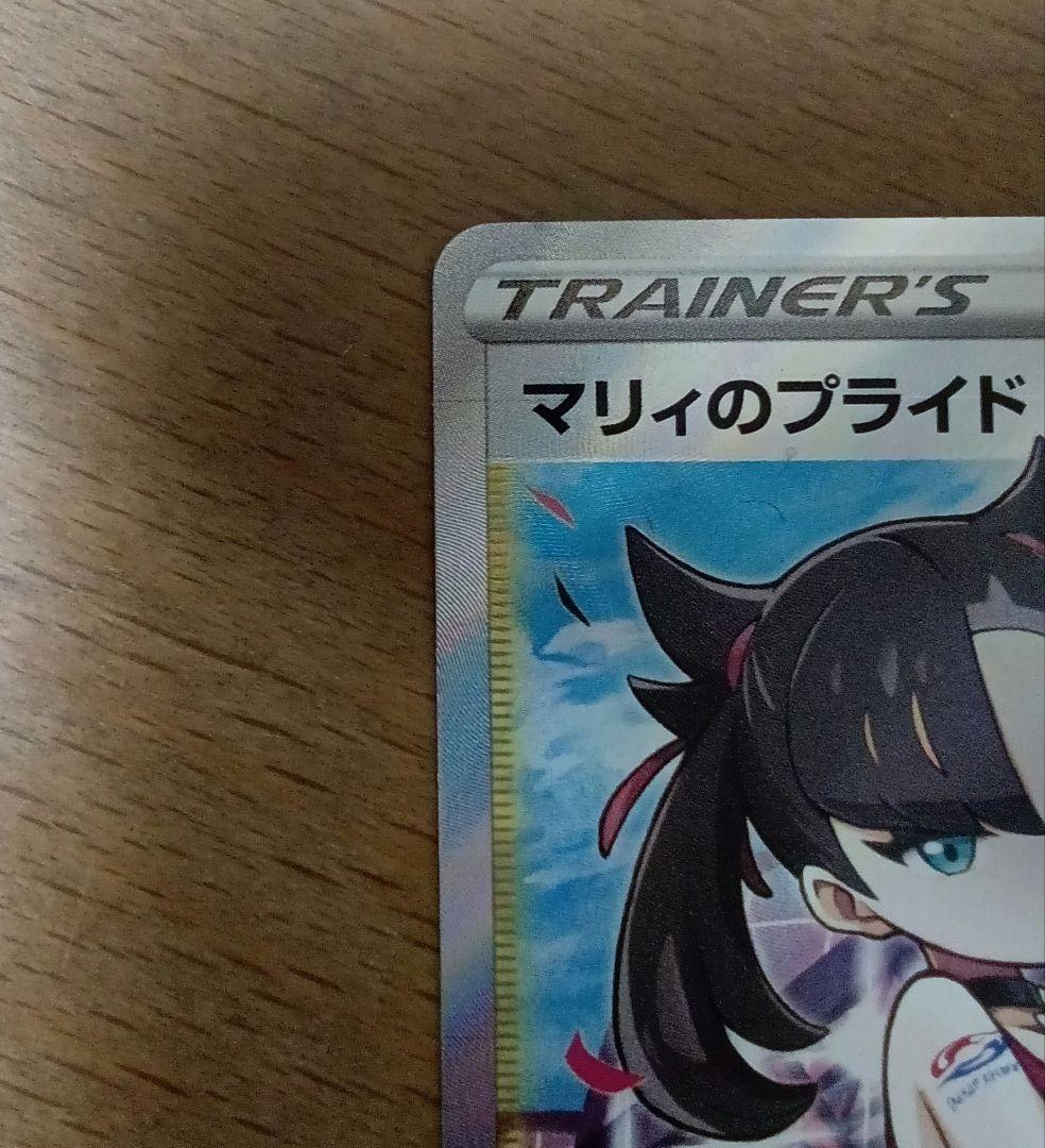 マリィのプライド(SR) SI-419/414