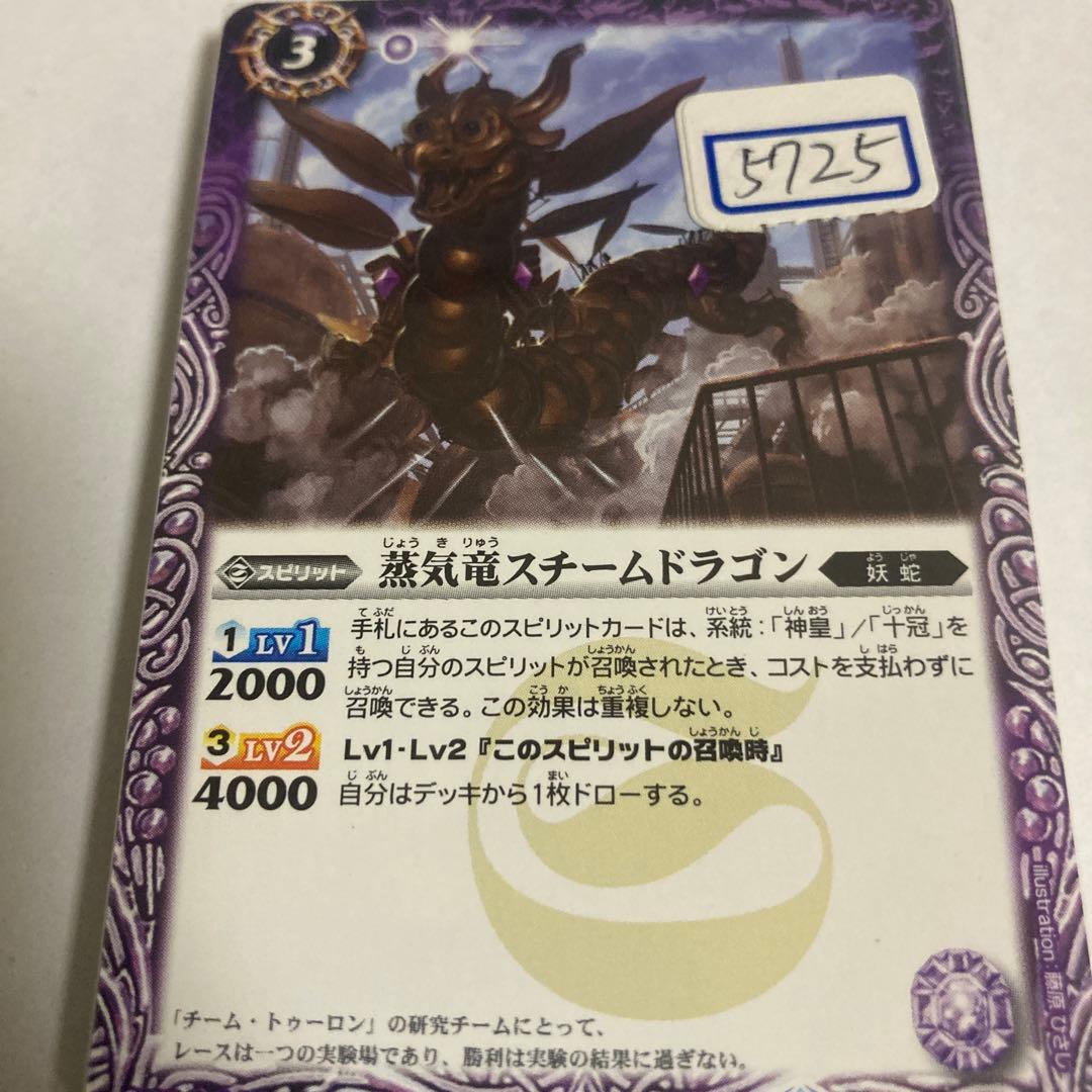 バトスピ　蒸気竜スチームドラゴン　一枚300円