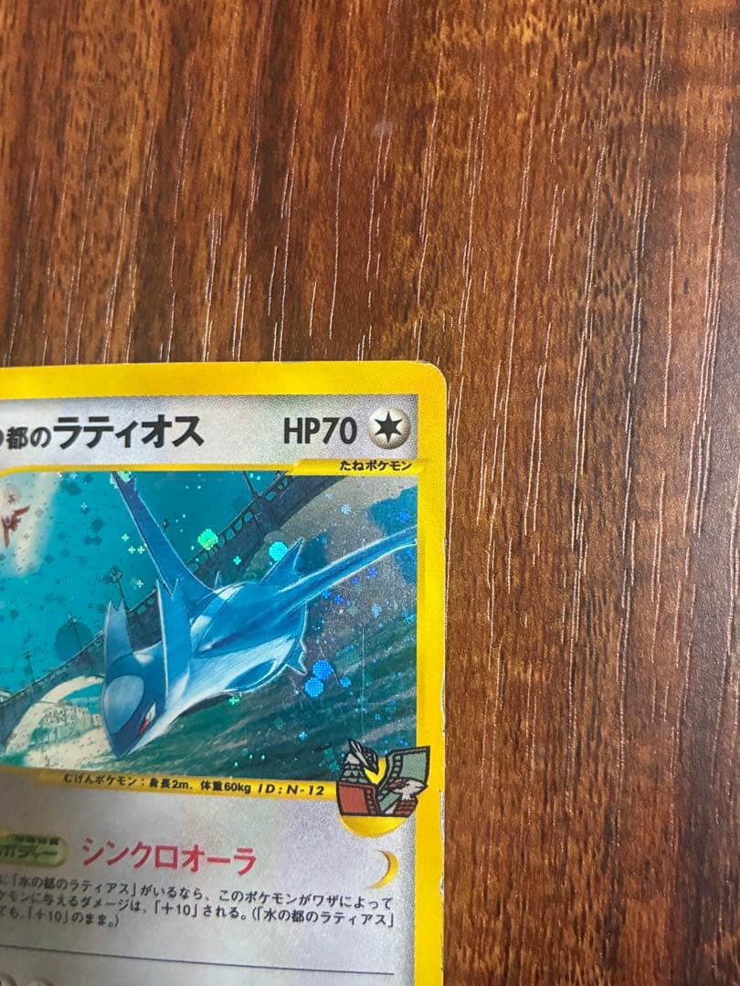 水の都のラティオス ラティアス 劇場限定VSパック