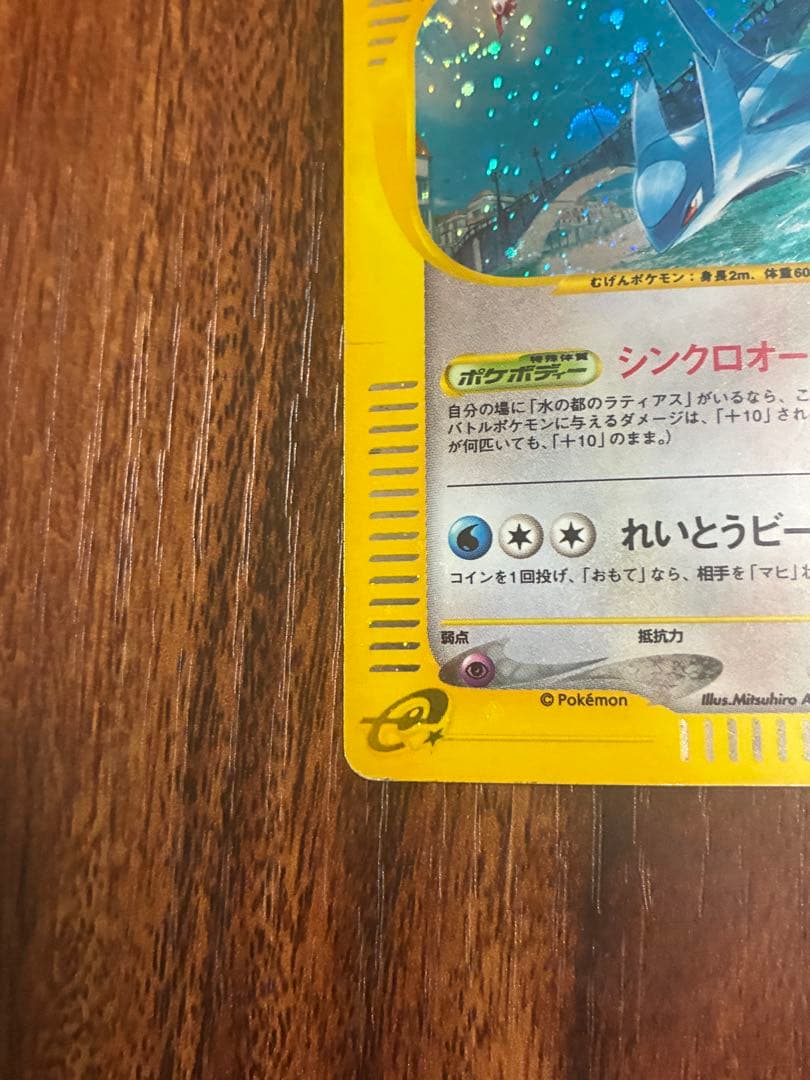 水の都のラティオス ラティアス 劇場限定VSパック