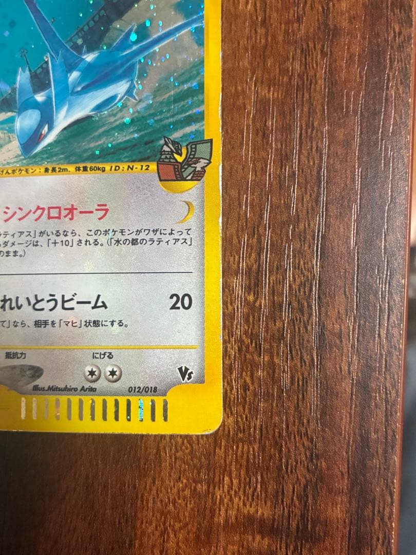 水の都のラティオス ラティアス 劇場限定VSパック