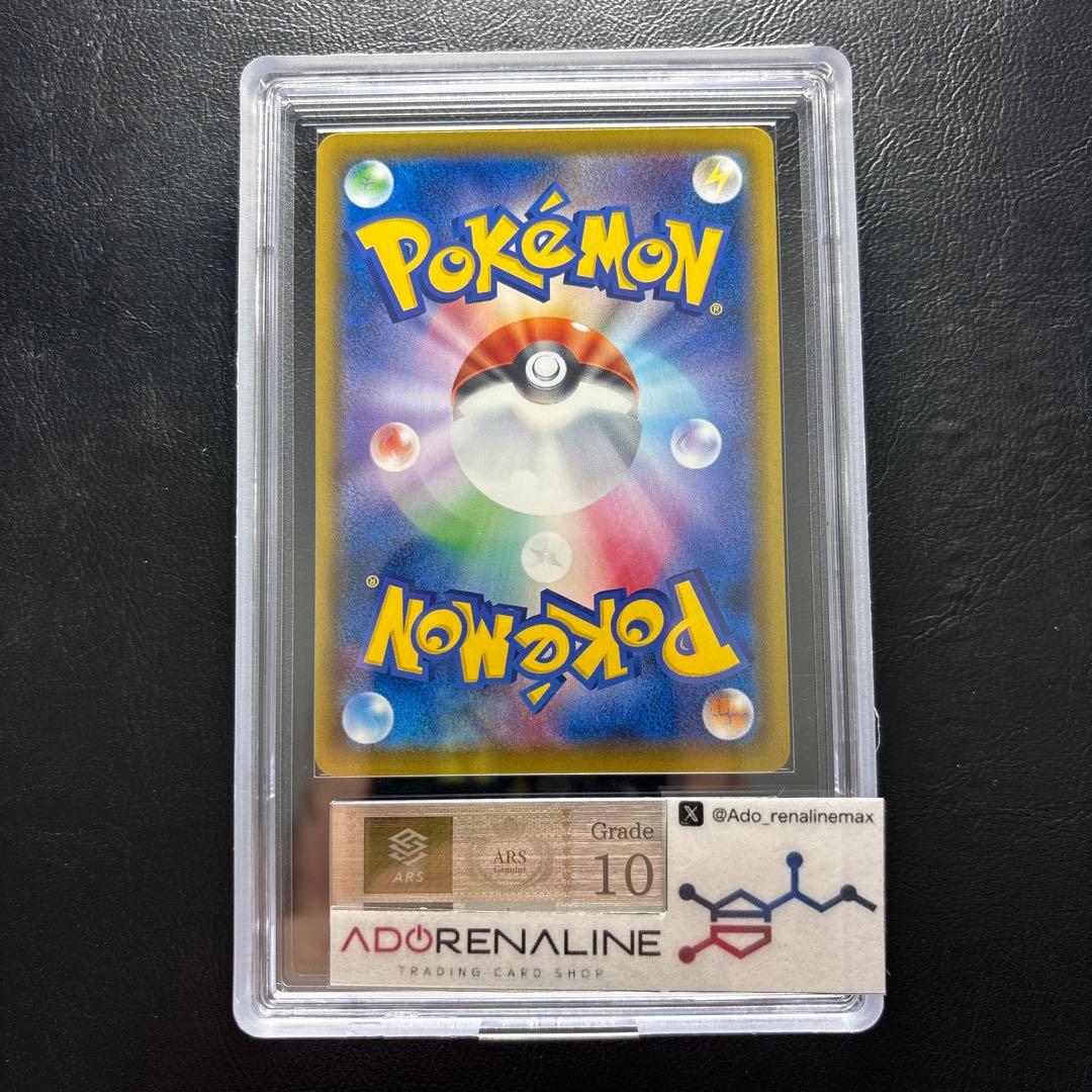 【ARS10】リザードンVMAX 002/021