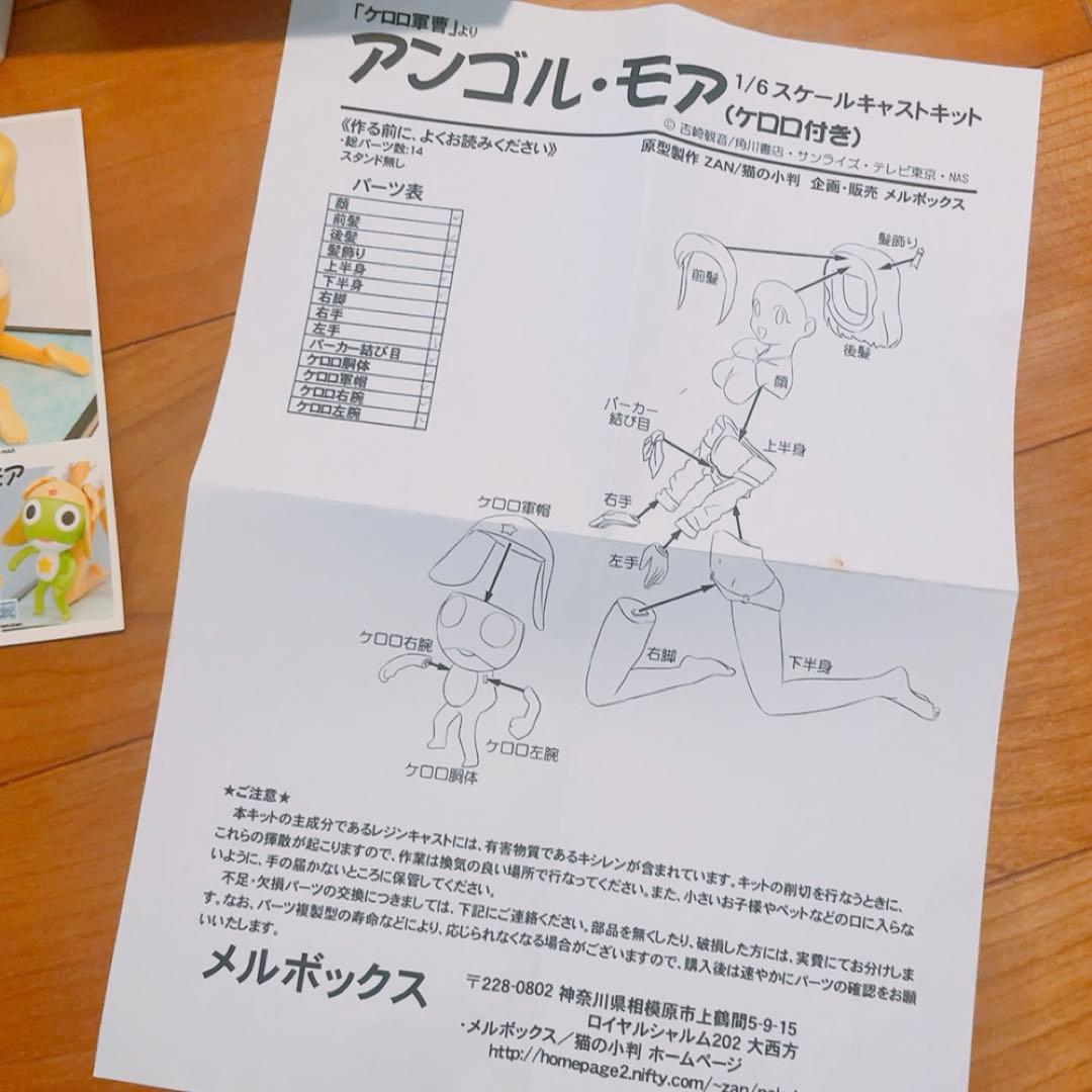 ケロロ軍曹　モア　ガレージキット