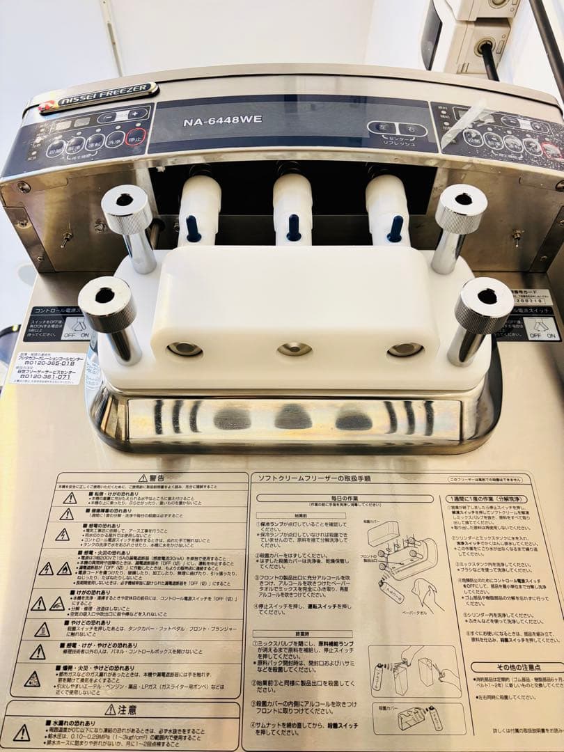 日世ソフトクリームサーバーNA-6448WE型（自動殺菌）