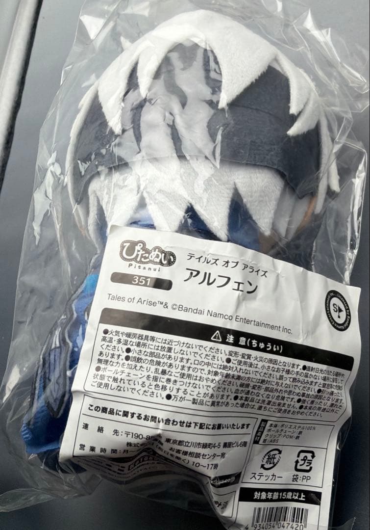 ぴたぬい　テイルズオブアライズ　アルフェン　シオン