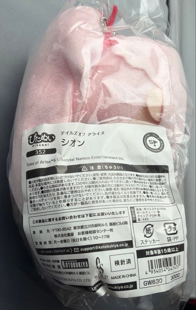 ぴたぬい　テイルズオブアライズ　アルフェン　シオン