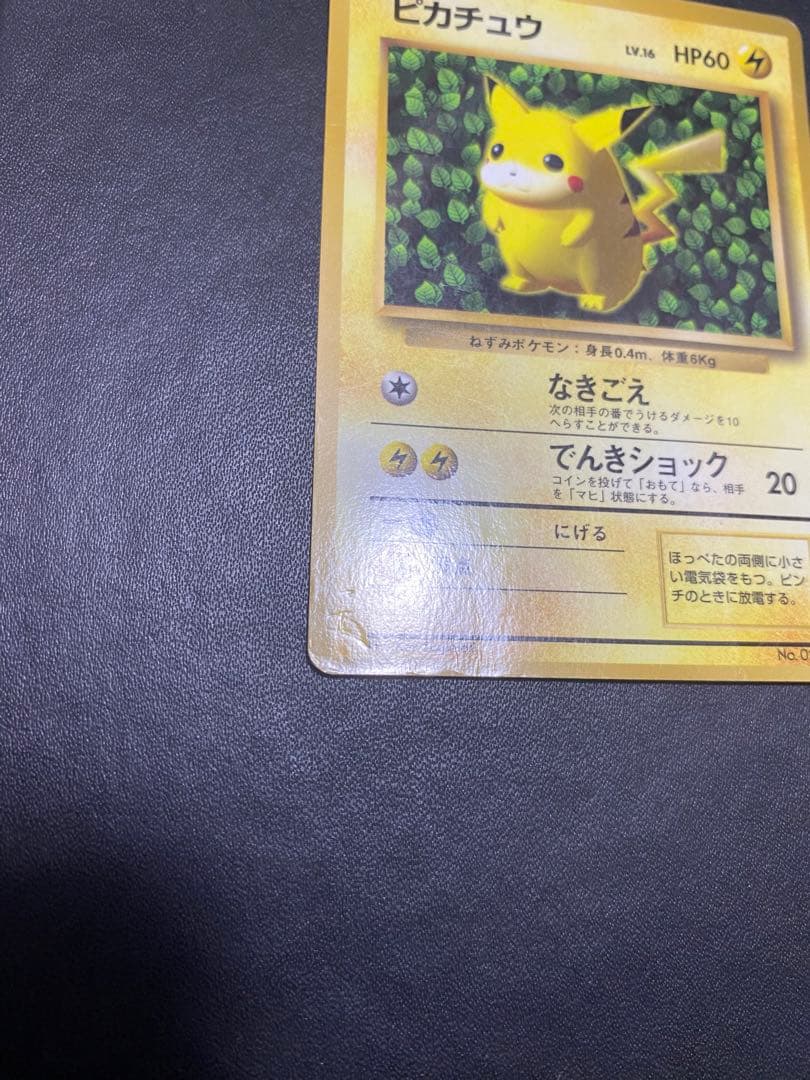 ピカチュウ コロコロ 旧裏 光沢あり ポケモンカード